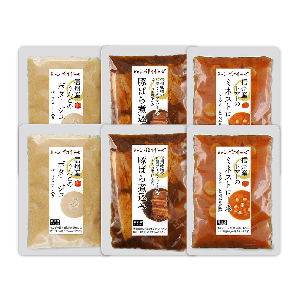 長野 信州ハム おいしい信州ふーど 洋食 セット（1） 3種 スープ 豚バラ煮込み 詰め合わせ 惣菜 セット【送料込み】