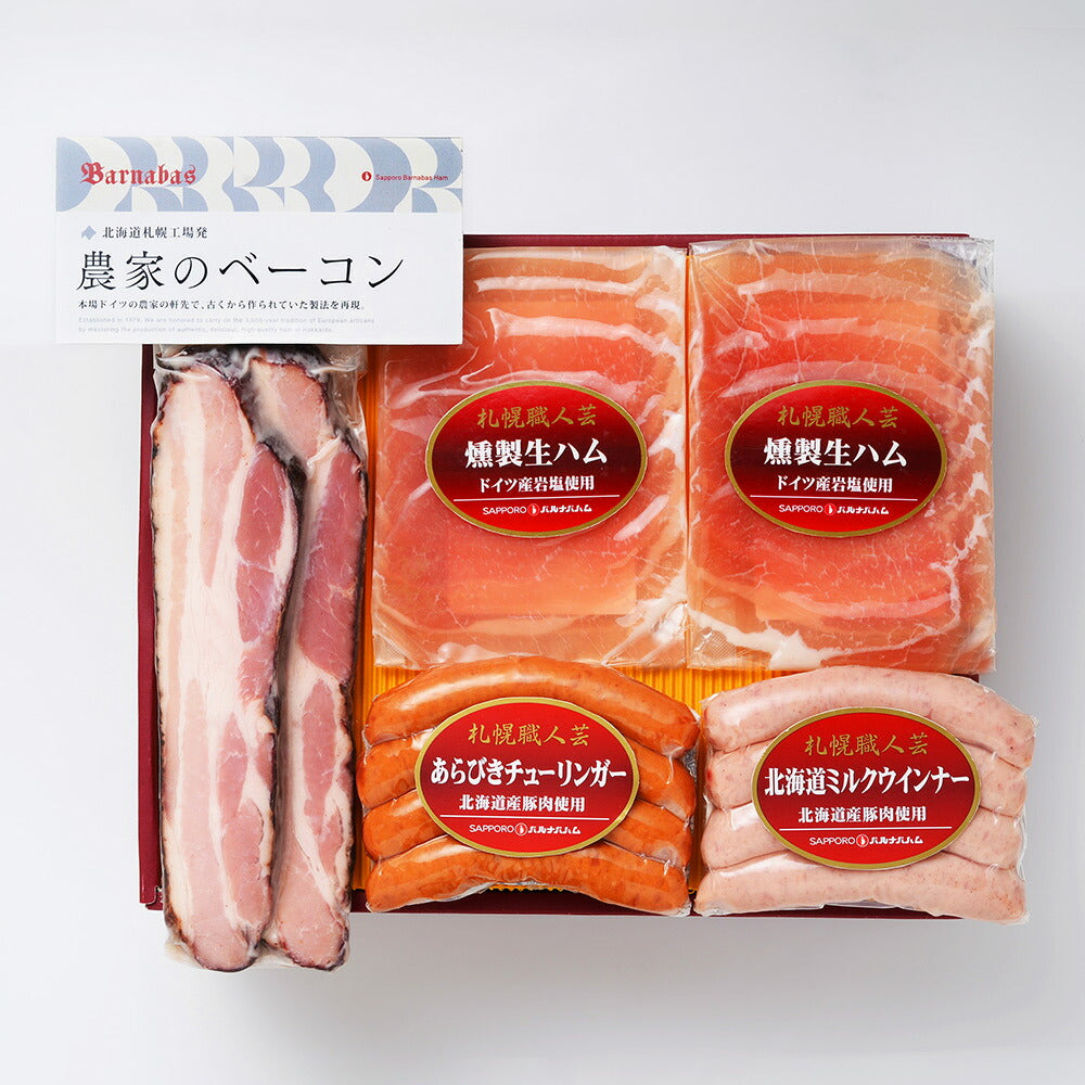 北海道 札幌バルナバフーズ 農家のベーコンステーキ セット 4種詰め合わせ ベーコン ウインナー 生ハム ベーコン【送料込み】