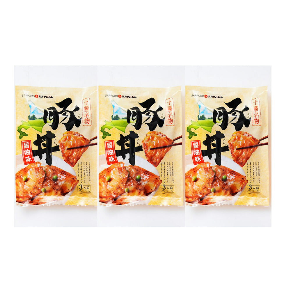 北海道 札幌バルナバフーズ 十勝名物豚丼（醤油） セット 300g×3袋 丼の具 豚丼 丼ぶり【送料込み】