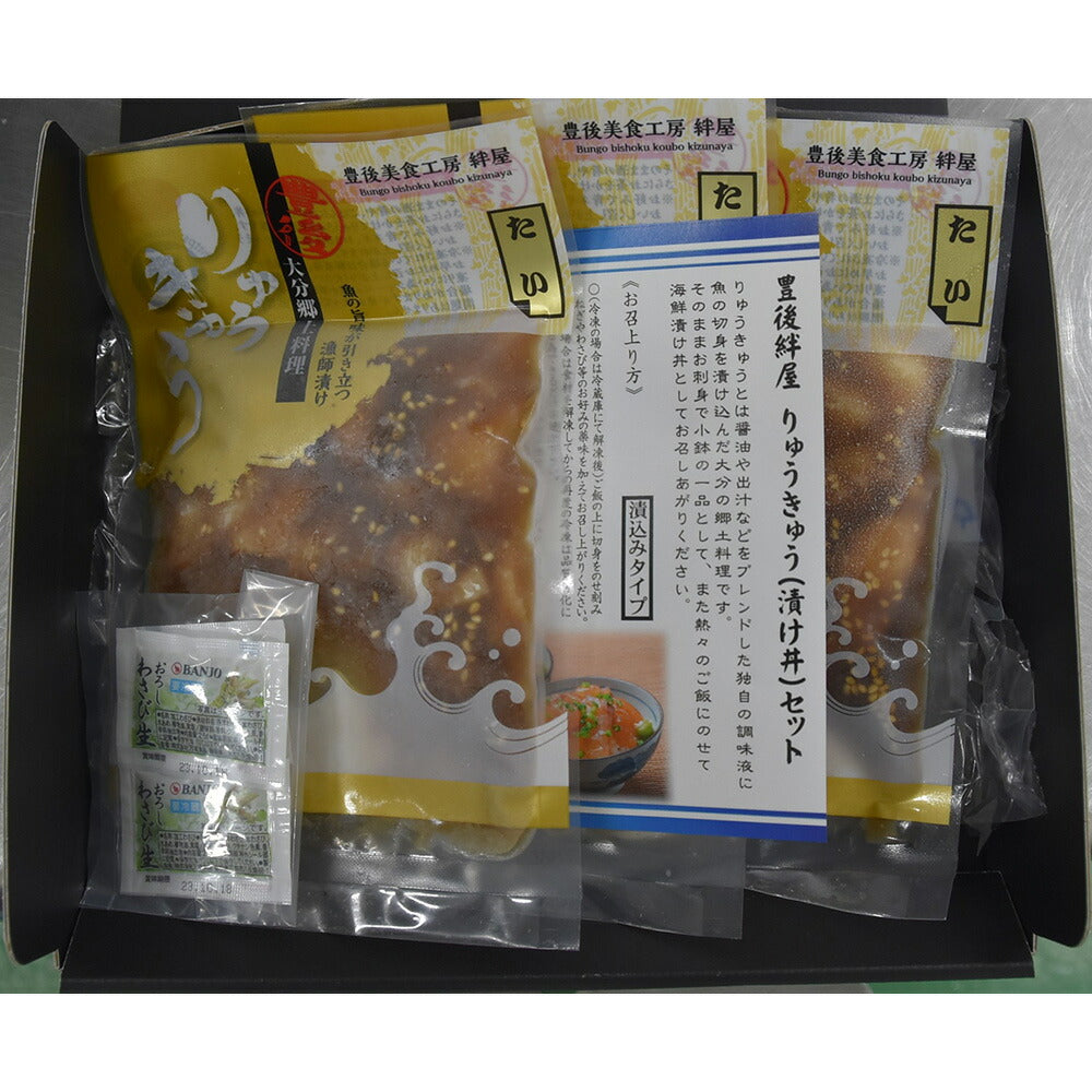 大分 豊後絆屋 真鯛の漬け丼 りゅうきゅう の具 セット 70g×3袋 丼 どんぶりの素 魚 鯛【送料込み】