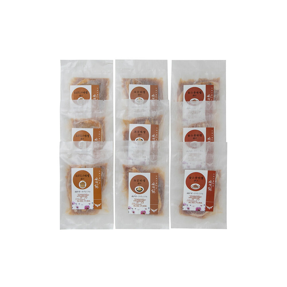 兵庫 神戸ポークプレミアム 味噌漬け 3種 セット 各150g×3種 みそ漬け【送料込み】