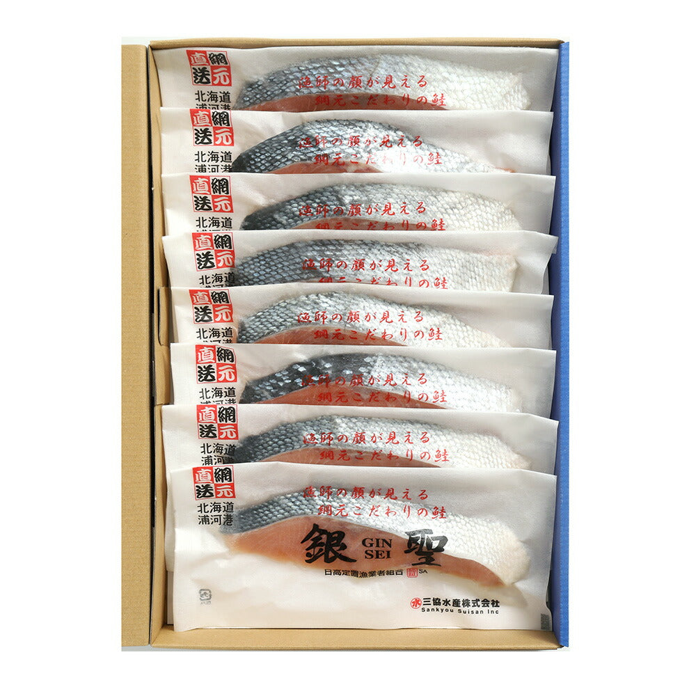 三協水産 北海道日高沖 銀聖 塩鮭 切身8切 70g×8 サケ科【送料込み】
