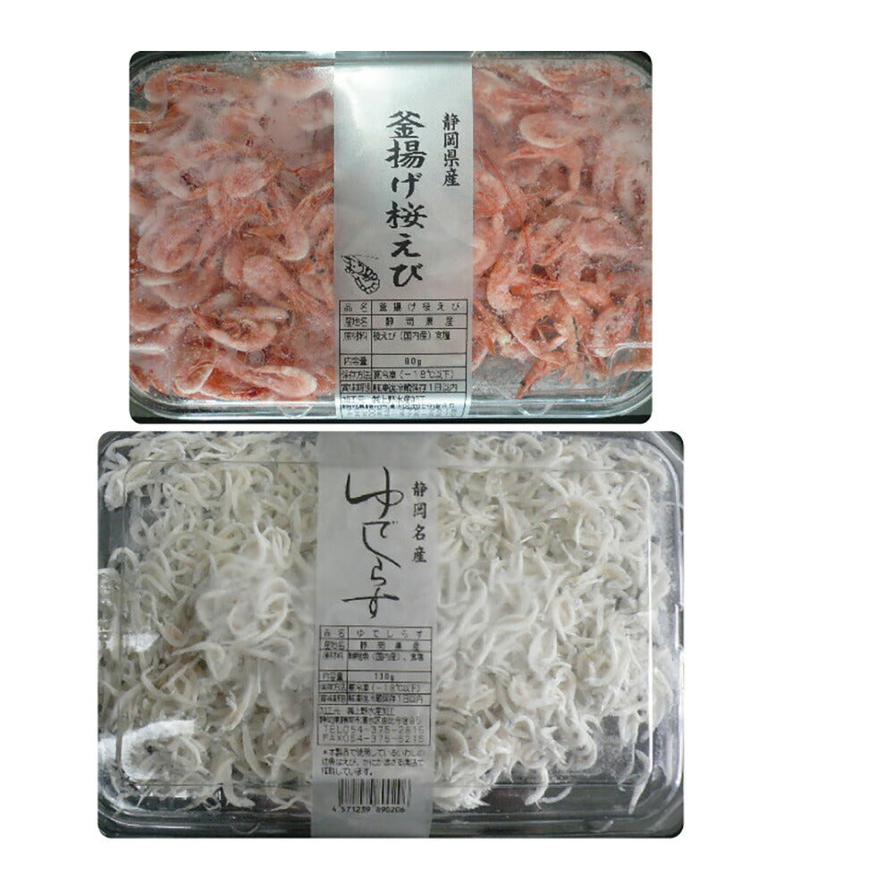 静岡 石原水産 駿河湾産 釜揚げ 桜えび しらす セット 計210g シラス【送料込み】