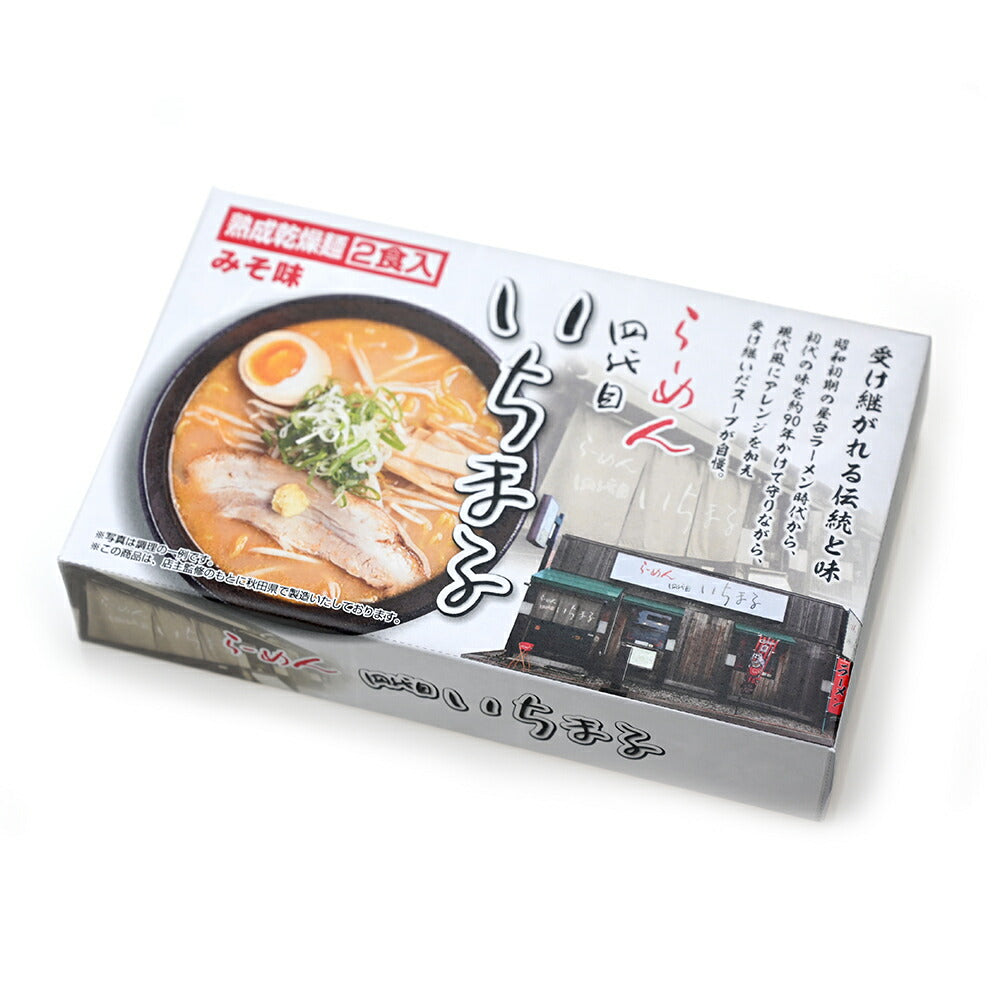 札幌らーめん 四代目いちまる 味噌味 12食 ラーメン ラーメンセット ラーメンスープ【送料込み】