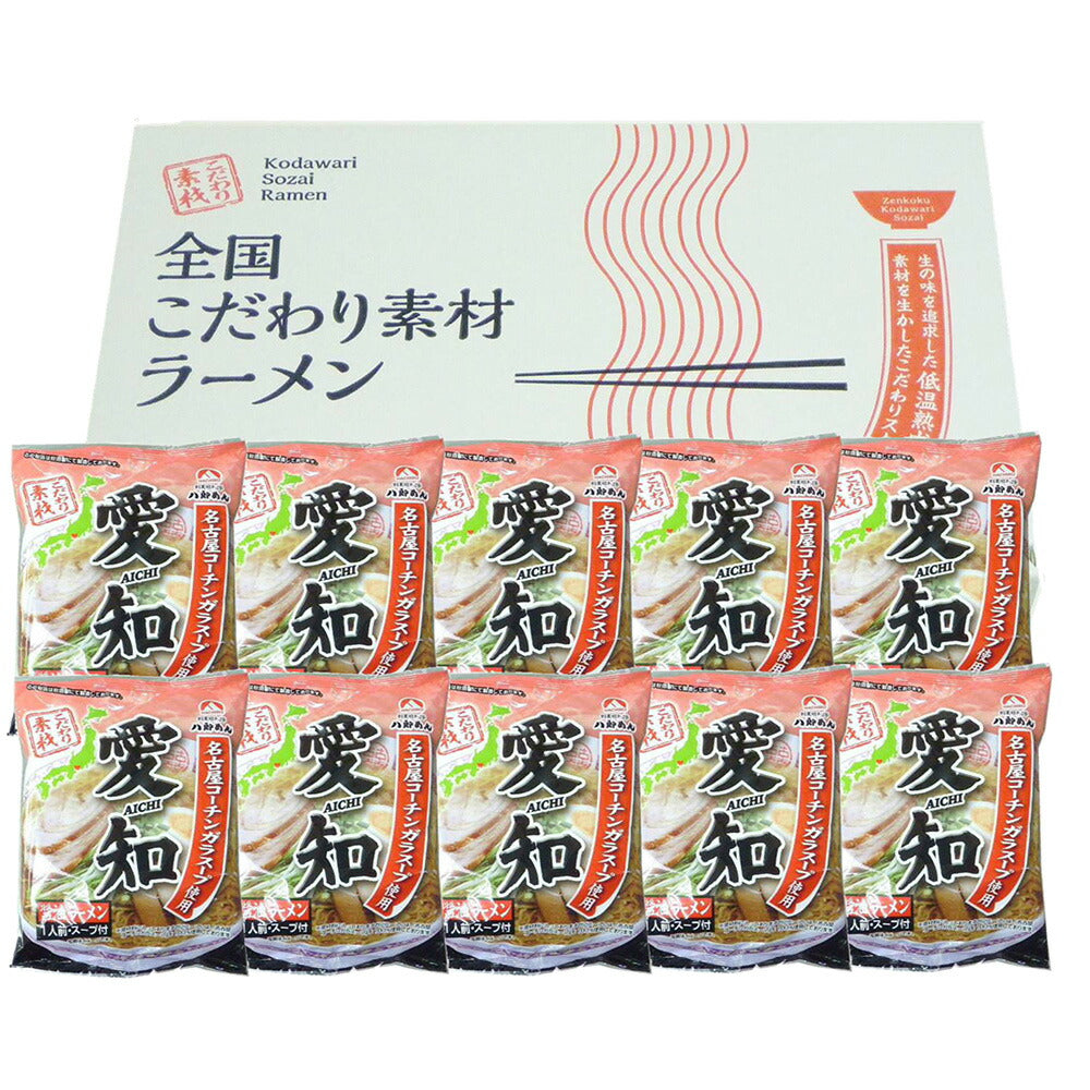 愛知 醤油ラーメン 10食 セット ラーメン ラーメンセット ラーメンスープ【送料込み】