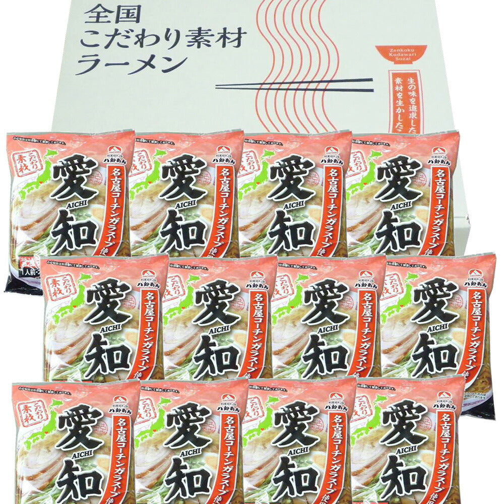 愛知 醤油ラーメン 12食 セット ラーメン ラーメンセット ラーメンスープ【送料込み】