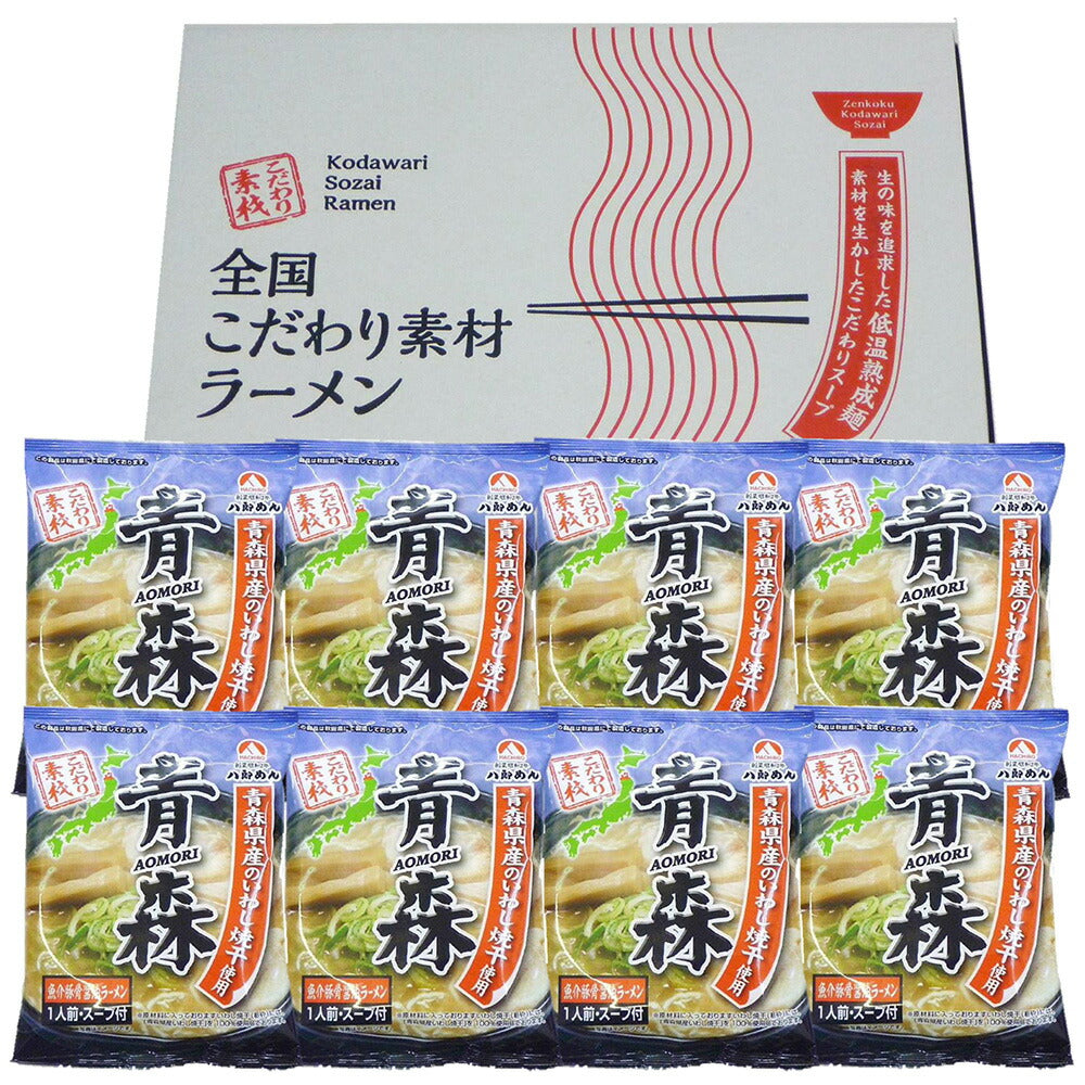 青森 魚介豚骨醤油ラーメン 8食 セット ラーメン ラーメンセット ラーメンスープ【送料込み】