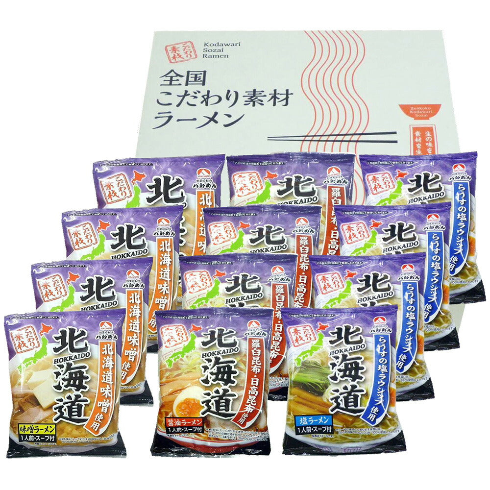 北海道ラーメン 12食 セット ラーメン ラーメンセット ラーメンスープ【送料込み】