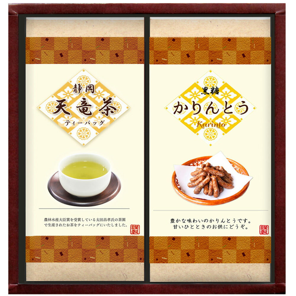 黒糖かりんとう 天竜茶詰合せ 黒糖かりんとう15g×2 煎茶ティーバッグ2g×10 スイーツ 和菓子【送料込み】