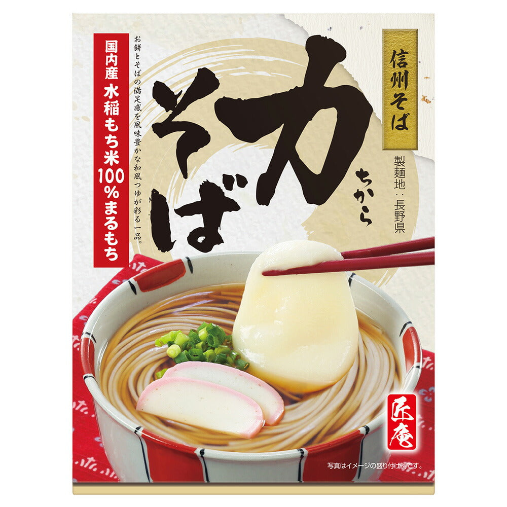 力そば 信州そば50g×4束 めんつゆ20ml×2個 丸もち2個 蕎麦 年越しそば 年越し そば【送料込み】