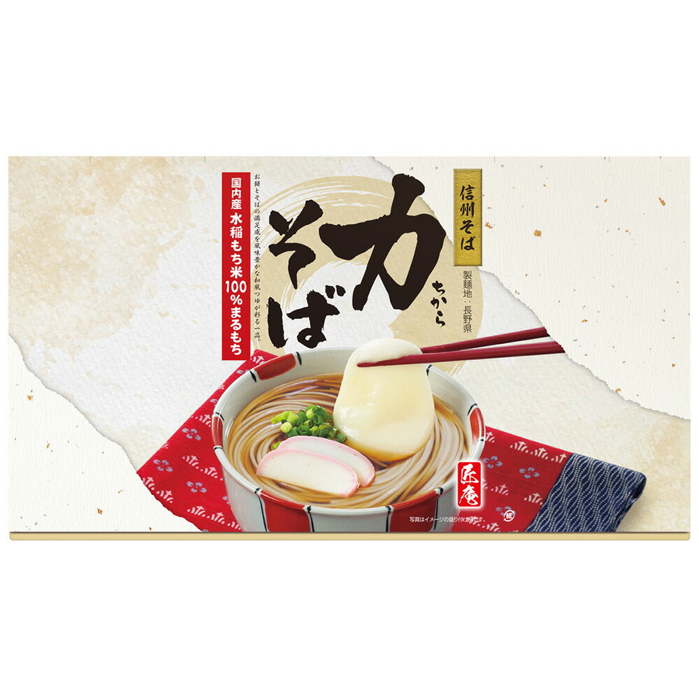 力そば 信州そば50g×4束 めんつゆ20ml×2個 丸もち4個 蕎麦 年越しそば 年越し そば【送料込み】