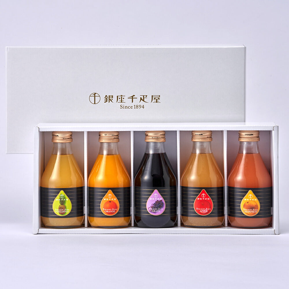 銀座千疋屋 銀座ストレートジュース 5本 フルーツジュース ドリンク【送料込み】【お届け不可地域：離島】