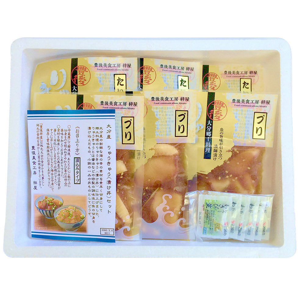 大分 豊後絆屋 真鯛とぶりのりゅうきゅう漬けセット 惣菜【送料込み】【二重包装不可】【お届け不可地域：離島】