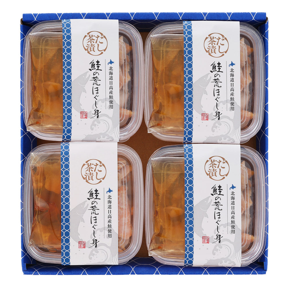 三協水産 北海道日高沖 秋鮭のだし茶漬け 4セット お茶漬け 惣菜【送料込み】【二重包装不可】【お届け不可地域：離島】