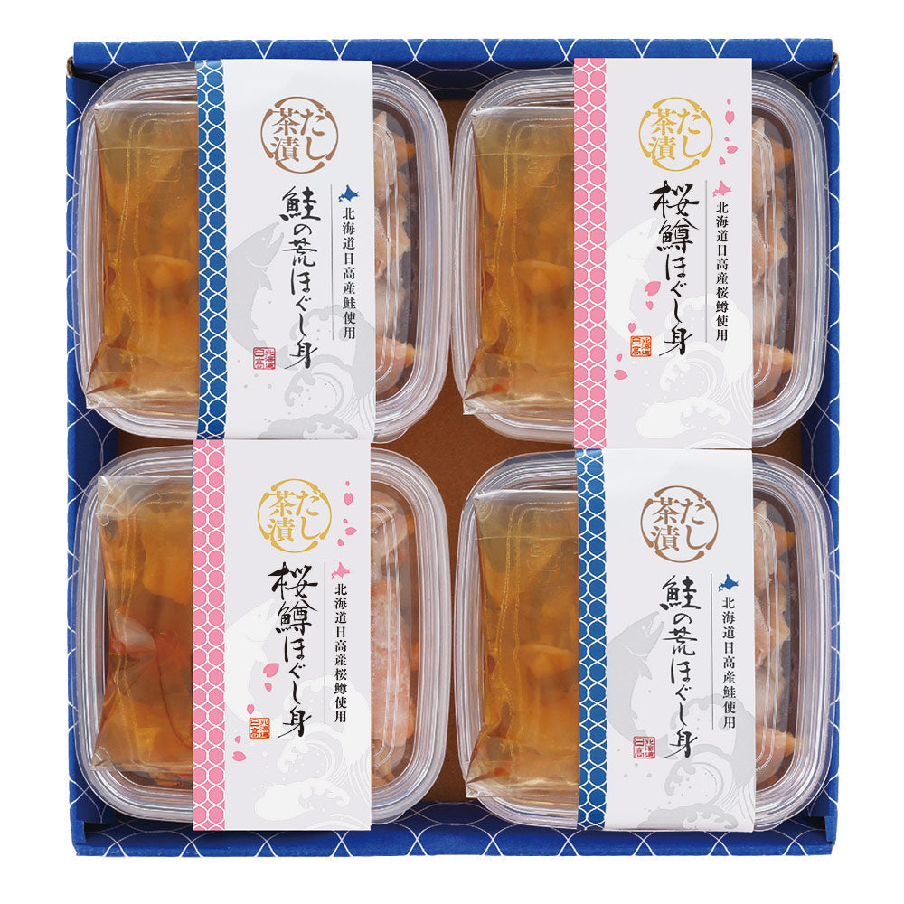 三協水産 北海道日高沖 秋鮭・桜鱒のだし茶漬け 2セット お茶漬け 惣菜【送料込み】【二重包装不可】【お届け不可地域：離島】