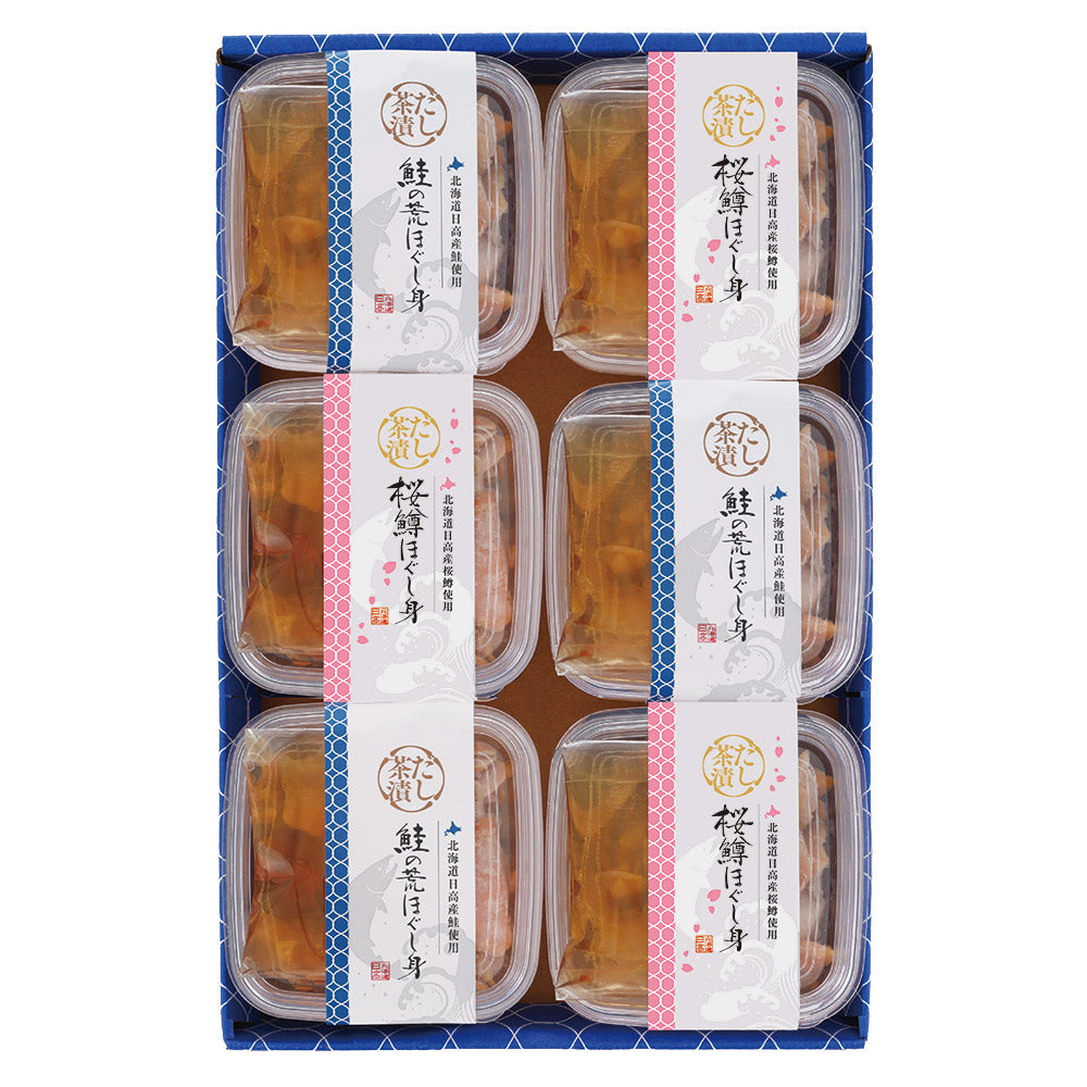 三協水産 北海道日高沖 秋鮭・桜鱒のだし茶漬け 3セット お茶漬け 惣菜【送料込み】【二重包装不可】【お届け不可地域：離島】