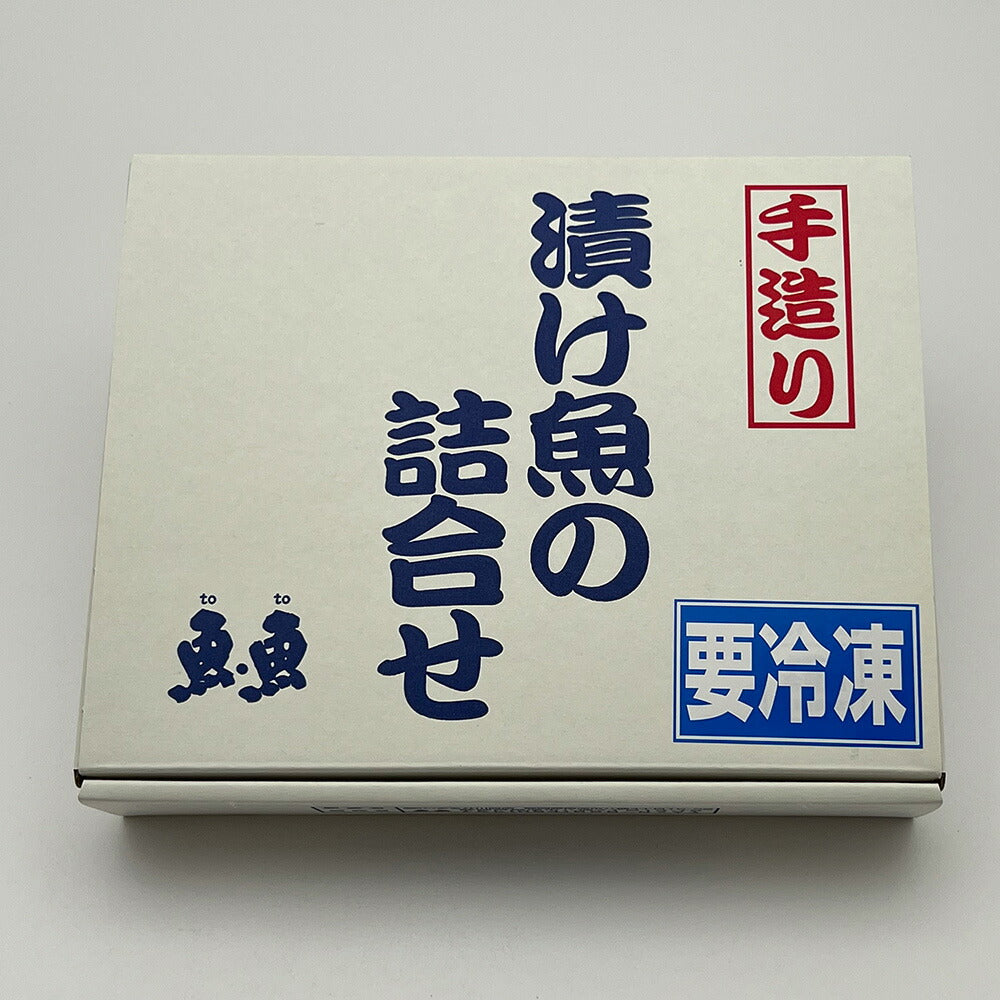 静岡 焼津いまる井川商店 漬け魚4種セット 本鰆西京漬×4、(銀だら粕漬・メカジキみそ漬・まぐろみりん漬・まぐろハラモみりん漬)×各2【送料込み】【二重包装不可】【お届け不可地域：離島】