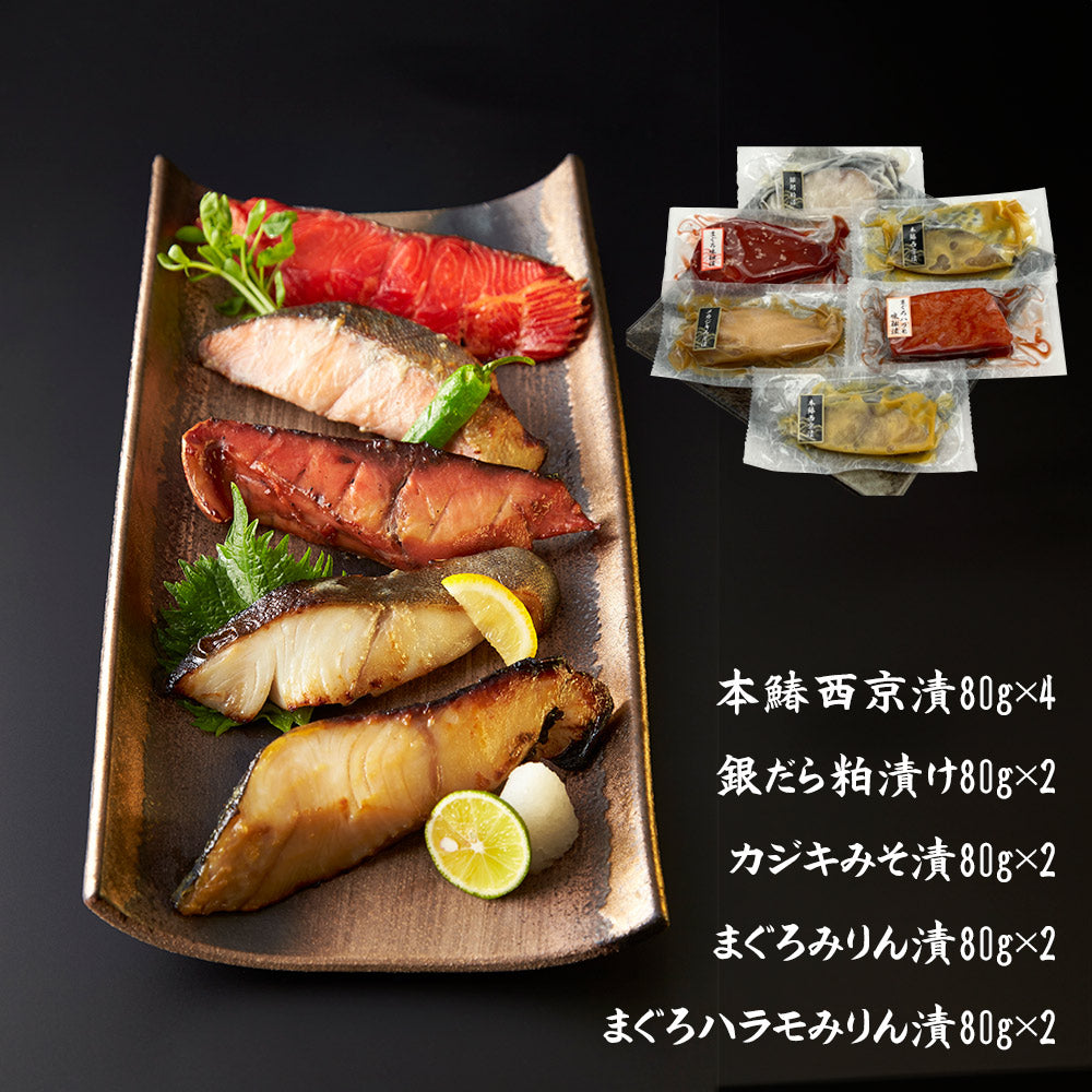 静岡 焼津いまる井川商店 漬け魚4種セット 本鰆西京漬×4、(銀だら粕漬・メカジキみそ漬・まぐろみりん漬・まぐろハラモみりん漬)×各2【送料込み】【二重包装不可】【お届け不可地域：離島】