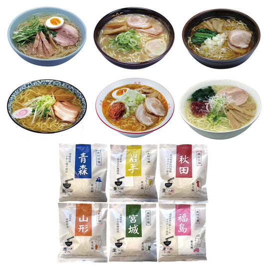 素材旨麺 東北セット 6食 ラーメン【送料込み】【二重包装不可】【お届け不可地域：離島】