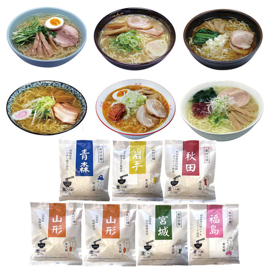 素材旨麺 東北セット ７食 ラーメン【送料込み】【二重包装不可】【お届け不可地域：離島】