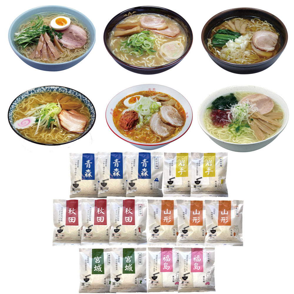 素材旨麺 東北セット 15食 ラーメン【送料込み】【二重包装不可】【お届け不可地域：離島】