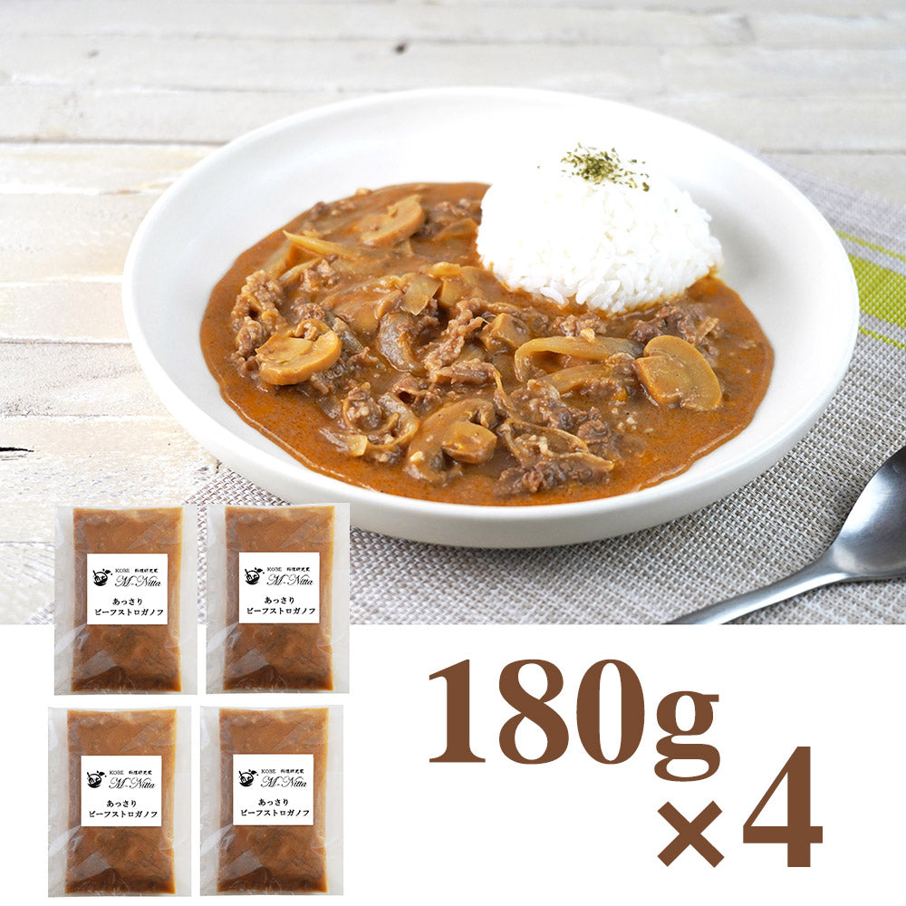 料理研究家 新田増穂 あっさりビーフストロガノフ 惣菜【送料込み】【二重包装不可】【お届け不可地域：離島】