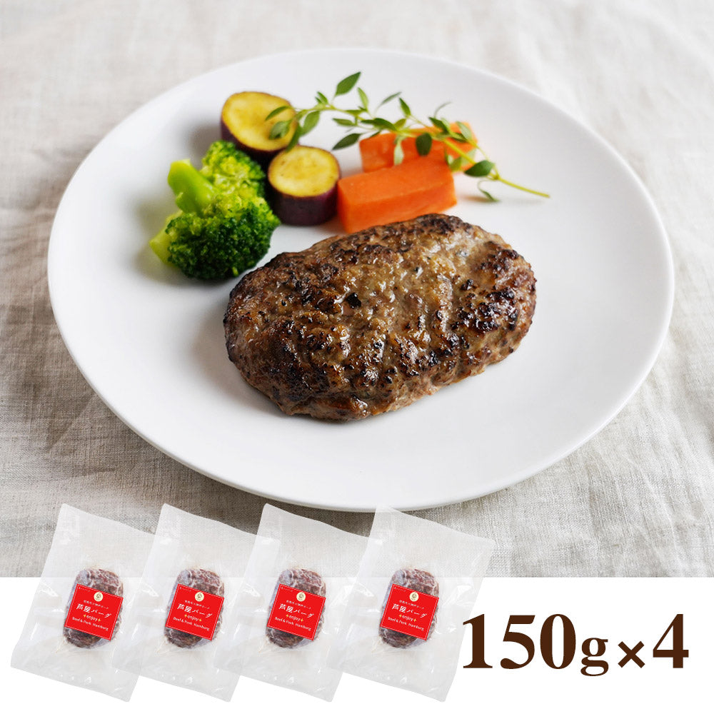 ファイブミニッツ・ミーツ 粗挽き芦屋バーグ合挽き 惣菜【送料込み】【二重包装不可】【お届け不可地域：離島】