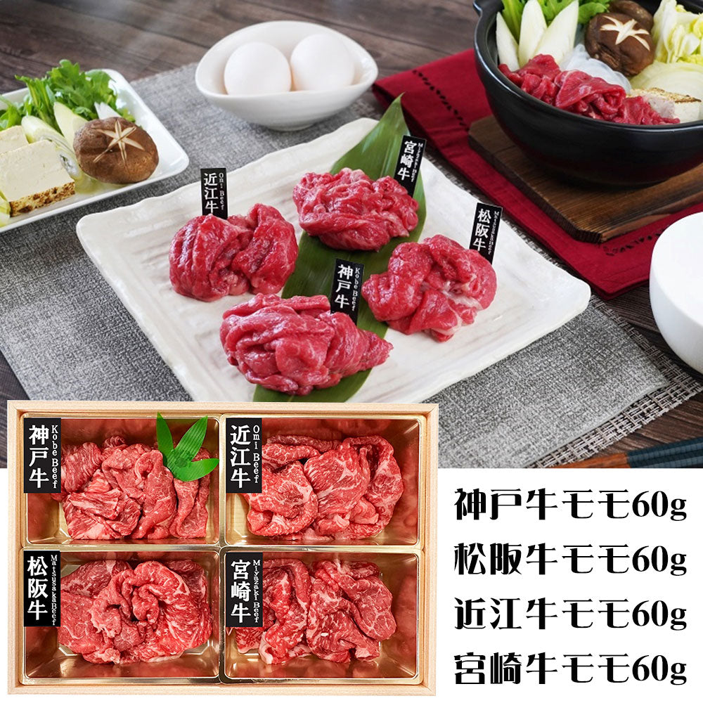 山晃食品 銘柄和牛4種モモ切落し 牛肉【送料込み】【二重包装不可】【お届け不可地域：離島】