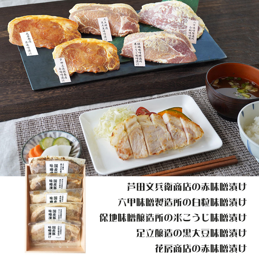 デリシャエール 兵庫五国の豚肉味噌漬け 惣菜【送料込み】【二重包装不可】【お届け不可地域：離島】