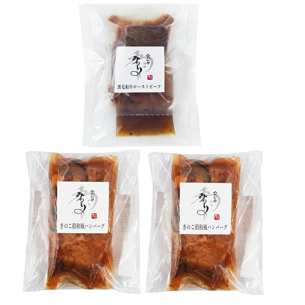 兵庫 みのり 黒毛和牛ローストビーフと和風きのこ餡煮込みハンバーグ 惣菜【送料込み】【二重包装不可】【お届け不可地域：離島】