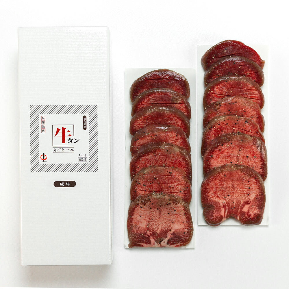 宮城・仙台 陣中 牛タン丸ごと一本塩麹熟成 牛タン【送料込み】【二重包装不可】【お届け不可地域：離島】