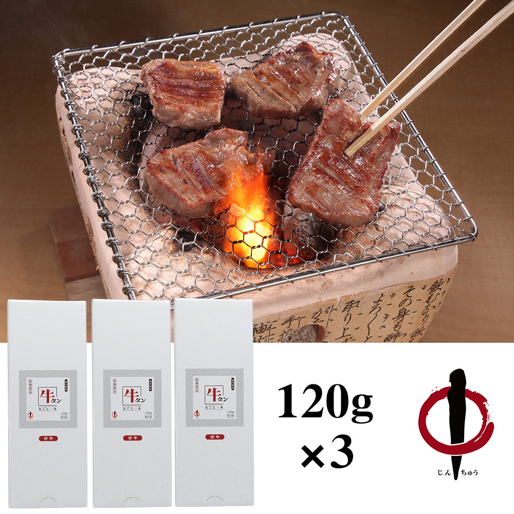 宮城・仙台 陣中 仔牛の牛タン丸ごと一本塩麹熟成 牛タン【送料込み】【二重包装不可】【お届け不可地域：離島】