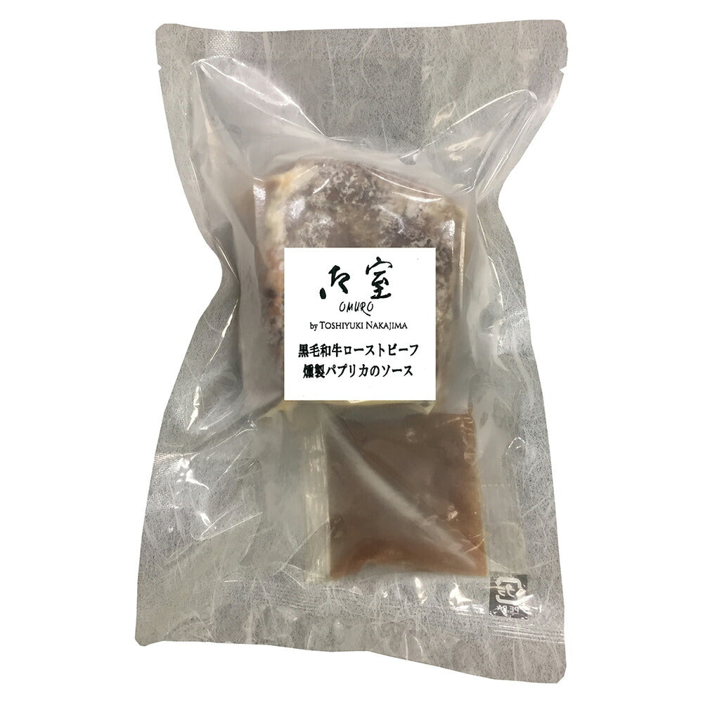 東京 御室 黒毛和牛ローストビーフ 惣菜【送料込み】【二重包装不可】【お届け不可地域：離島】