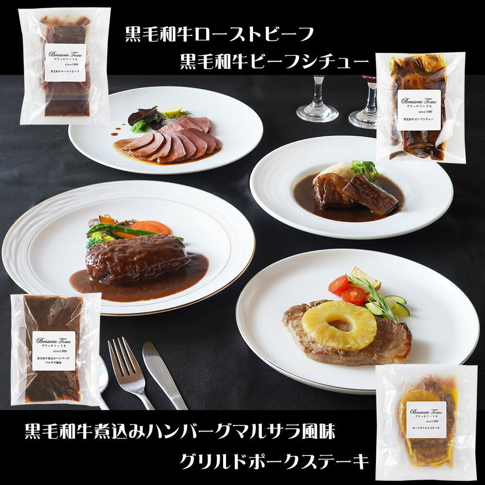 東京 ブラッセリートモ 黒毛和牛ローストビーフと3種のグルメ 惣菜 セット【送料込み】【二重包装不可】【お届け不可地域：離島】