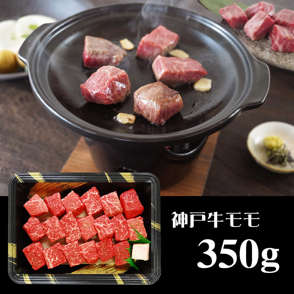 兵庫 山晃食品 神戸牛ひと口ステーキ 牛肉【送料込み】【二重包装不可】【お届け不可地域：離島】