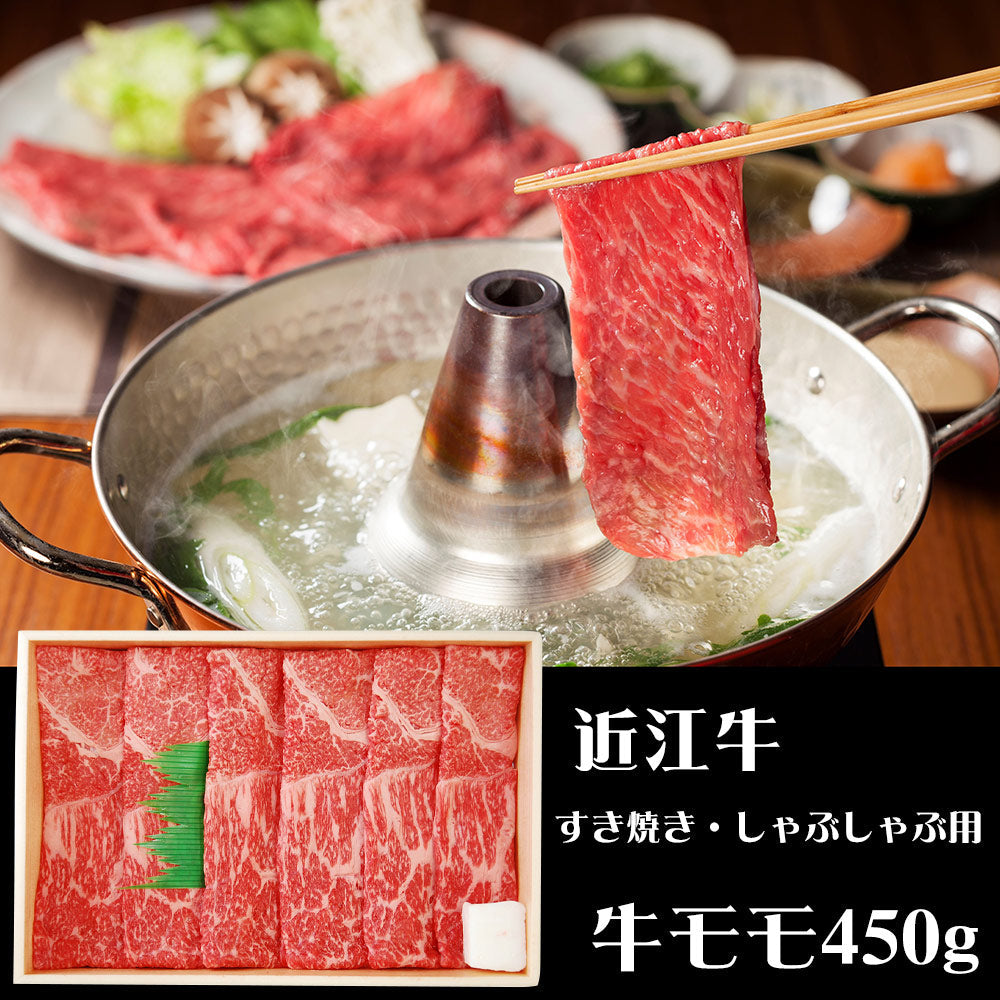 滋賀 山晃食品 近江牛すき焼き・しゃぶしゃぶ用 牛肉【送料込み】【二重包装不可】【お届け不可地域：離島】