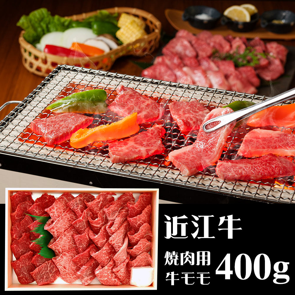 滋賀 山晃食品 近江牛焼肉用 牛肉【送料込み】【二重包装不可】【お届け不可地域：離島】