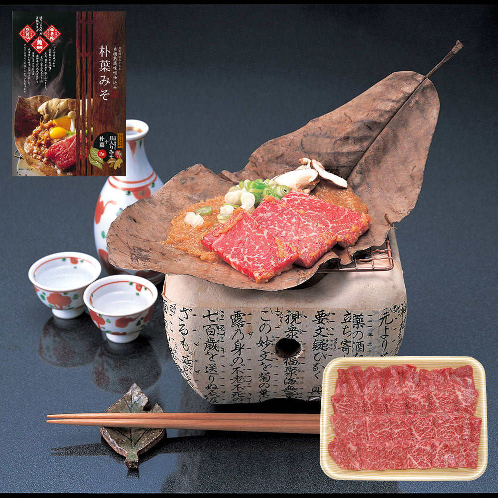 岐阜 JAひだ 飛騨牛もも焼肉+朴葉味噌 牛肉【送料込み】【二重包装不可】【お届け不可地域：離島】