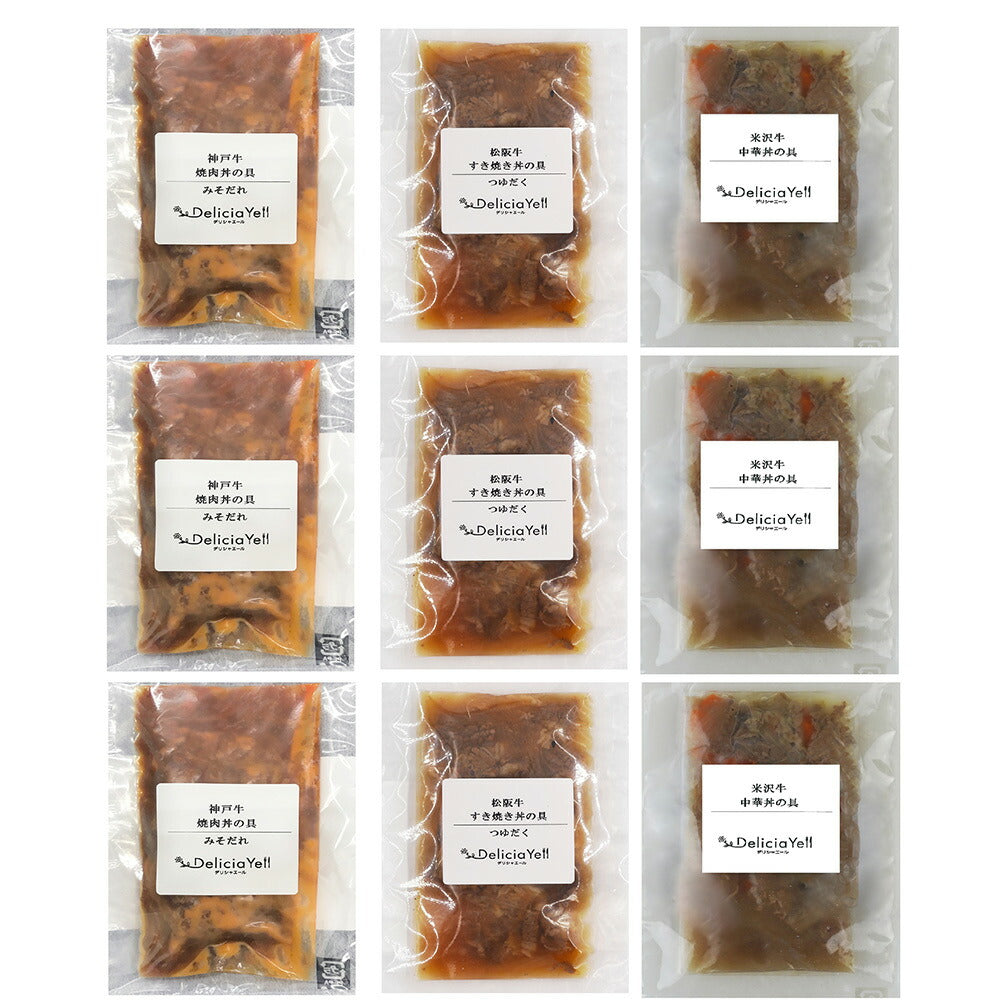 デリシャエール ブランド和牛3種丼の具セット 惣菜 詰め合わせ【送料込み】【二重包装不可】【お届け不可地域：離島】