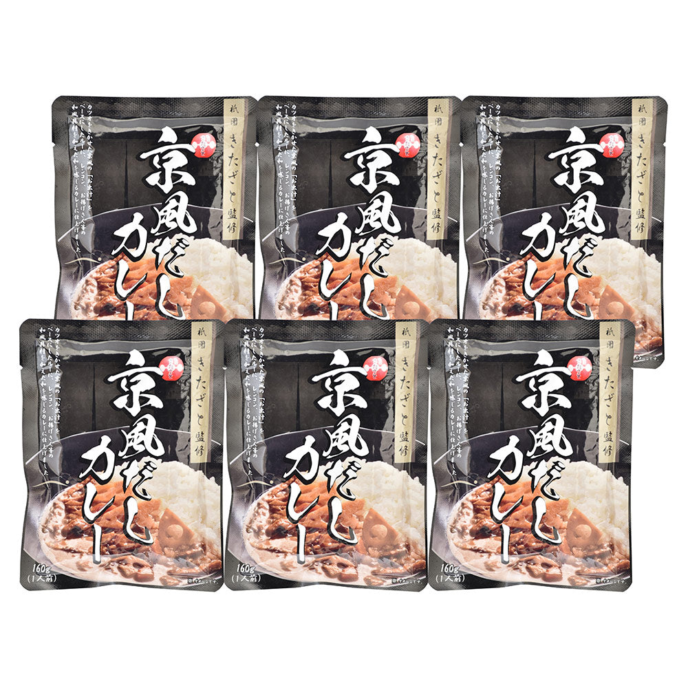 京都 祗園きたざと 監修 京風だしカレー 160g×6 レトルト カレー【送料込み】【二重包装不可】【お届け不可地域：離島】
