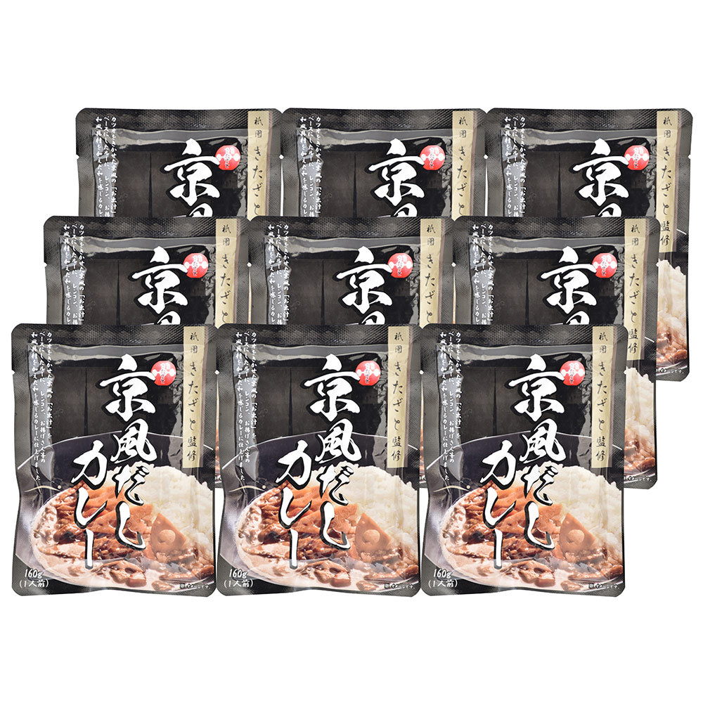京都 祗園きたざと 監修 京風だしカレー 160g×9 レトルト カレー【送料込み】【二重包装不可】【お届け不可地域：離島】