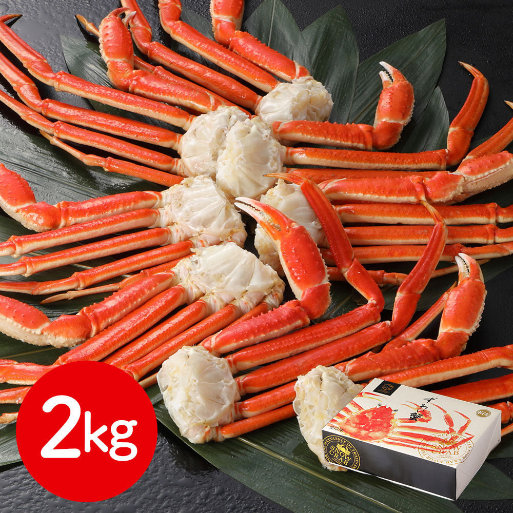 ボイルズワイガニ脚2kg カニ かに 蟹【送料込み】【二重包装不可】【お届け不可地域：離島】