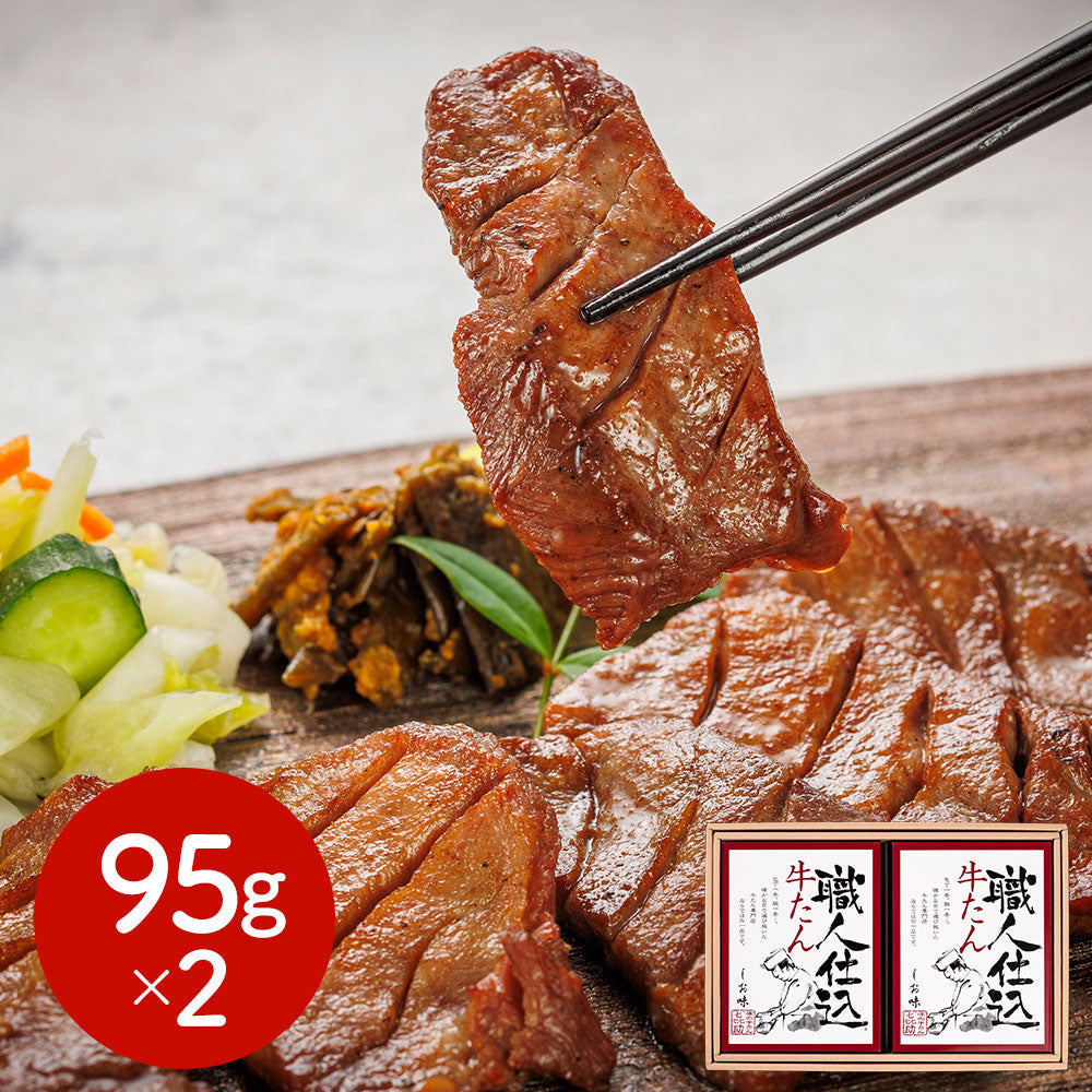 宮城・仙台 味の牛たん喜助 職人仕込牛たん詰合せ 95g×2 牛肉 タン【送料込み】【二重包装不可】【お届け不可地域：離島】