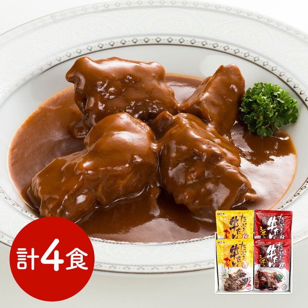 宮城・仙台 味の牛たん喜助 たっぷり牛たんカレー・シチュー詰合せ カレー セット【送料込み】【二重包装不可】【お届け不可地域：離島】