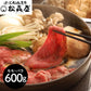 滋賀 松喜屋 近江牛すきやき モモ・バラ600g 鍋セット すき焼き【送料込み】【二重包装不可】【お届け不可地域：離島】