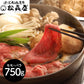 滋賀 松喜屋 近江牛すきやき モモ・バラ750g 鍋セット すき焼き【送料込み】【二重包装不可】【お届け不可地域：離島】