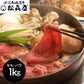 滋賀 松喜屋 近江牛すきやき モモ・バラ1kg 鍋セット すき焼き【送料込み】【二重包装不可】【お届け不可地域：離島】