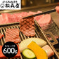 滋賀 松喜屋 近江牛あみ焼肉 モモ・バラ600g 牛肉 モモ【送料込み】【二重包装不可】【お届け不可地域：離島】