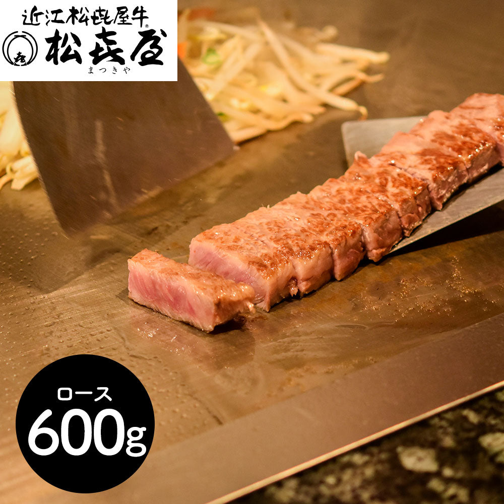 滋賀 松喜屋 近江牛ひとくちステーキ ロース600g 牛肉 和牛【送料込み】【二重包装不可】【お届け不可地域：離島】