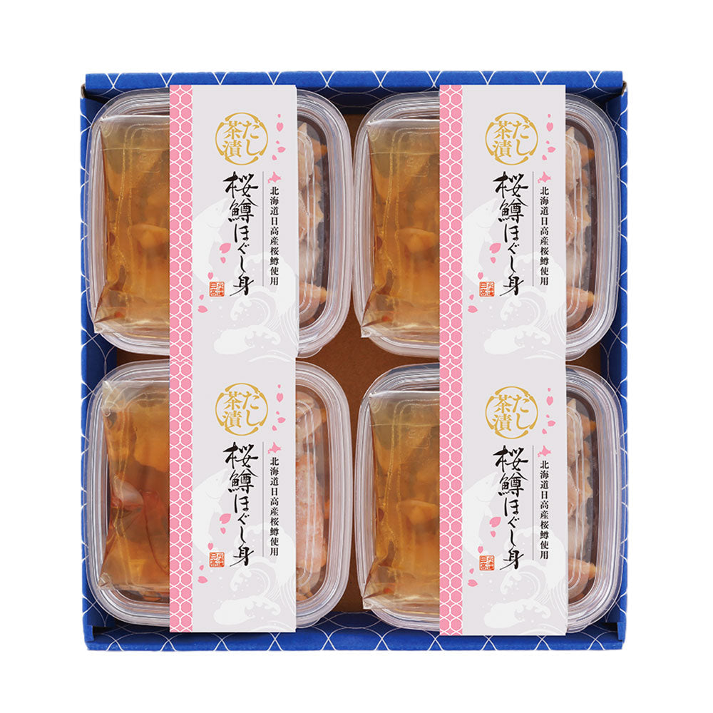 三協水産 北海道日高沖 桜鱒のだし茶漬け×4 和風惣菜 お茶漬け【送料込み】【二重包装不可】【お届け不可地域：離島】
